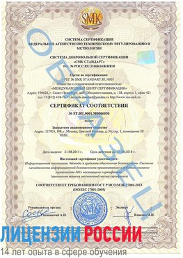 Образец сертификата соответствия Невинномысск Сертификат ISO 27001